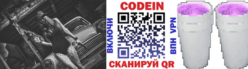 Codein Purple Drank  kraken зеркало  Москва 